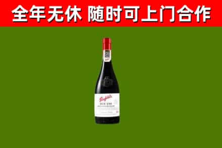 伊犁回收奔富红酒
