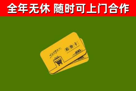 伊犁烟酒回收购物卡.jpg